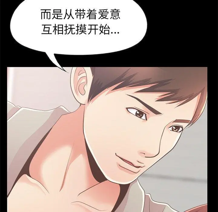 不该有的爱情 - 第10话 - page 94