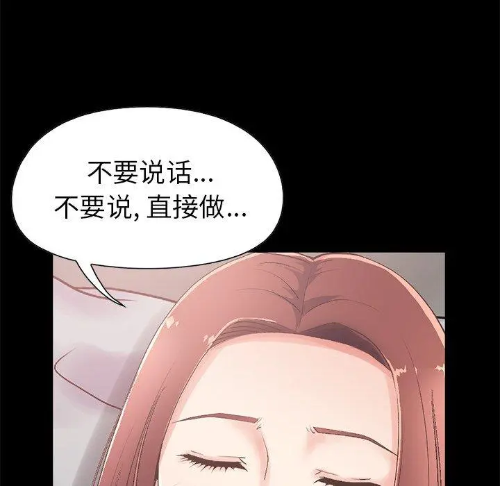 不该有的爱情 - 第10话 - page 97