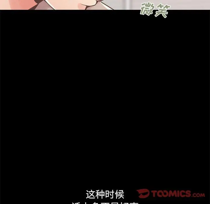 不该有的爱情 - 第10话 - page 100