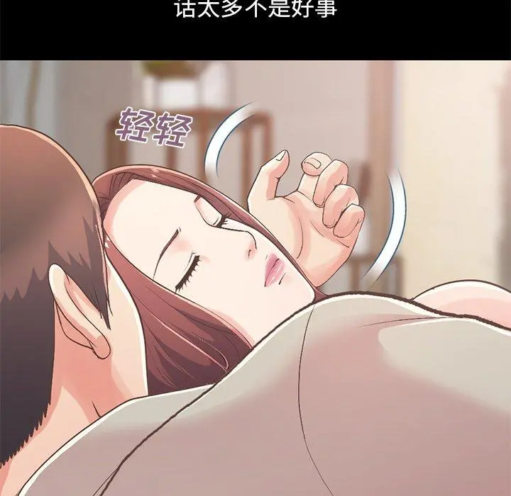 不该有的爱情 - 第10话 - page 101