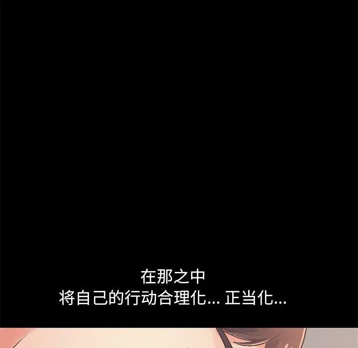 不该有的爱情 - 第10话 - page 104