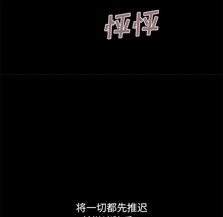 不该有的爱情 - 第10话 - page 106