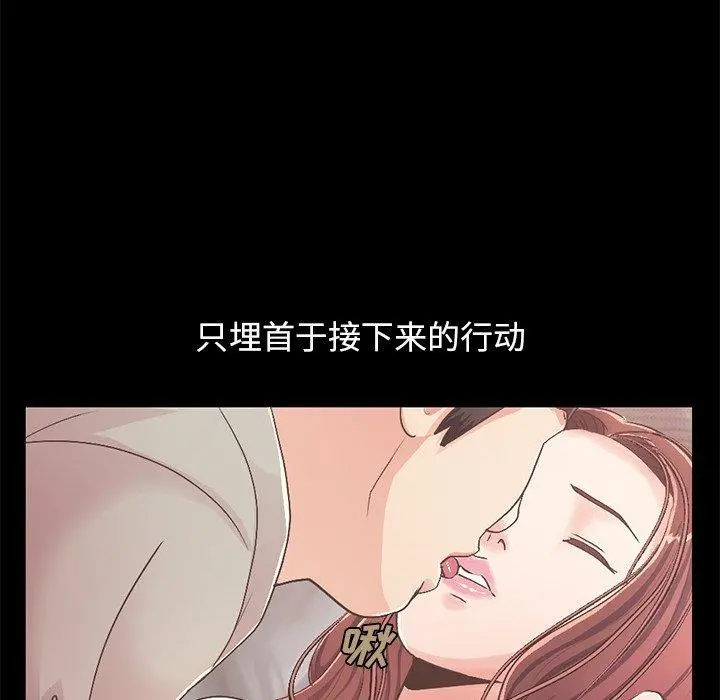 不该有的爱情 - 第10话 - page 108