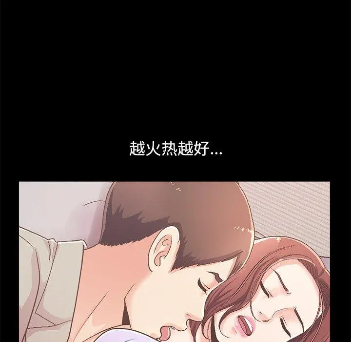 不该有的爱情 - 第10话 - page 110