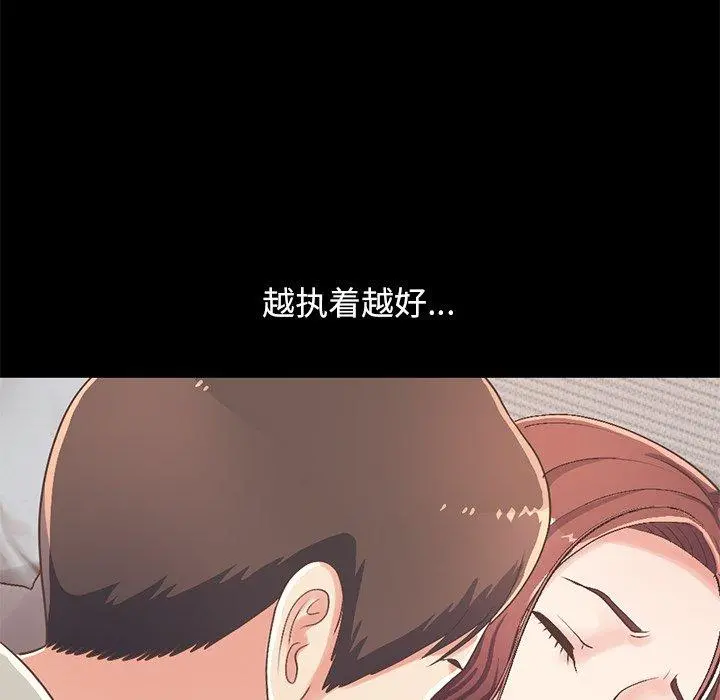 不该有的爱情 - 第10话 - page 112