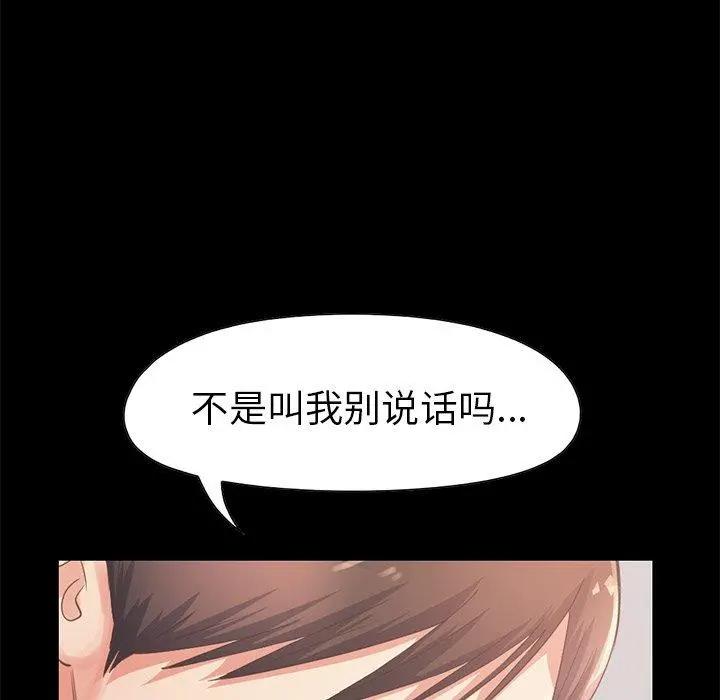 不该有的爱情 - 第10话 - page 141