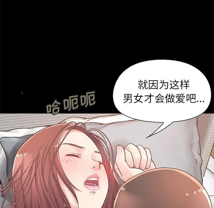 不该有的爱情 - 第10话 - page 145