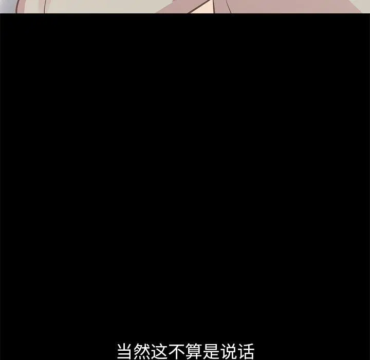 不该有的爱情 - 第10话 - page 147
