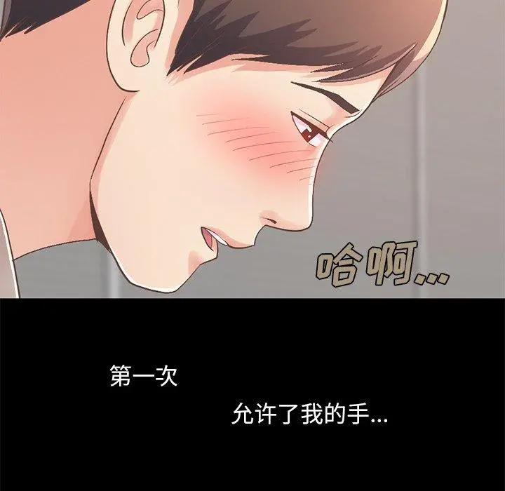 不该有的爱情 - 第10话 - page 174