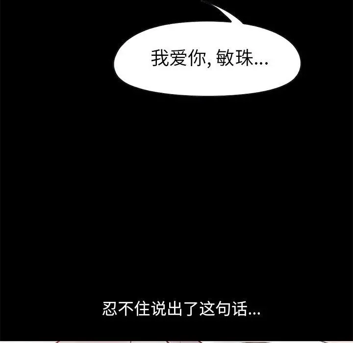 不该有的爱情 - 第10话 - page 177