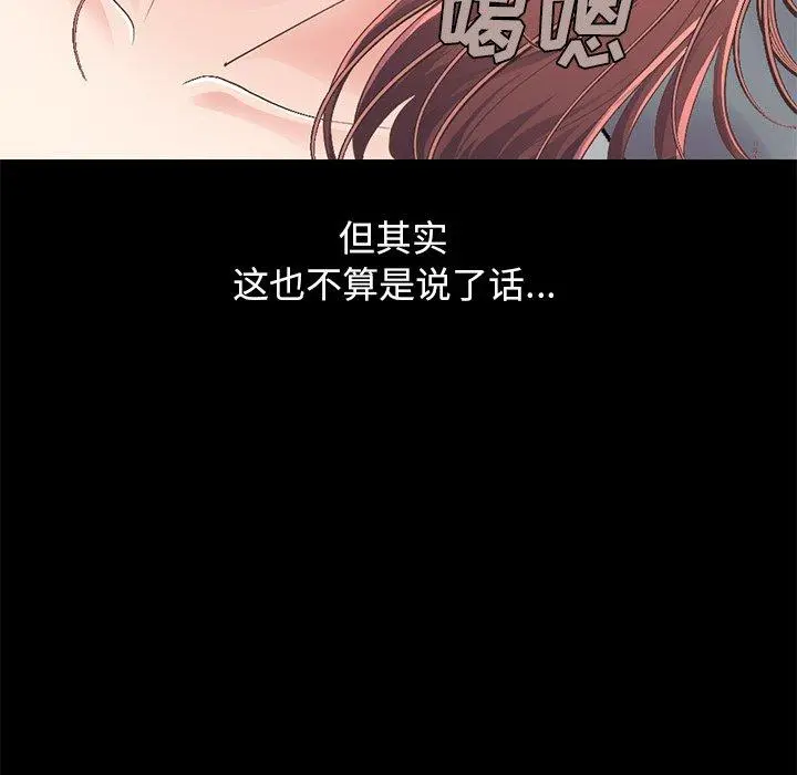 不该有的爱情 - 第10话 - page 179