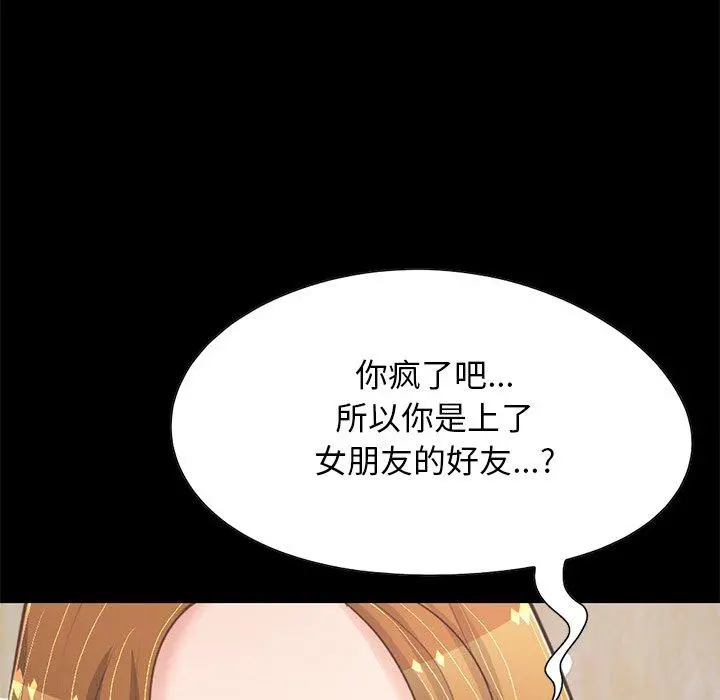不该有的爱情 - 第24话 - page 5