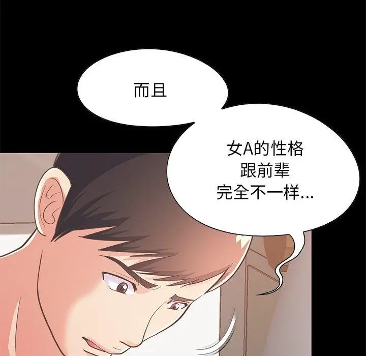 不该有的爱情 - 第24话 - page 7