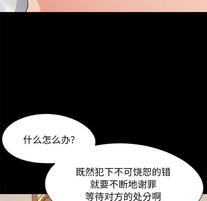 不该有的爱情 - 第24话 - page 10