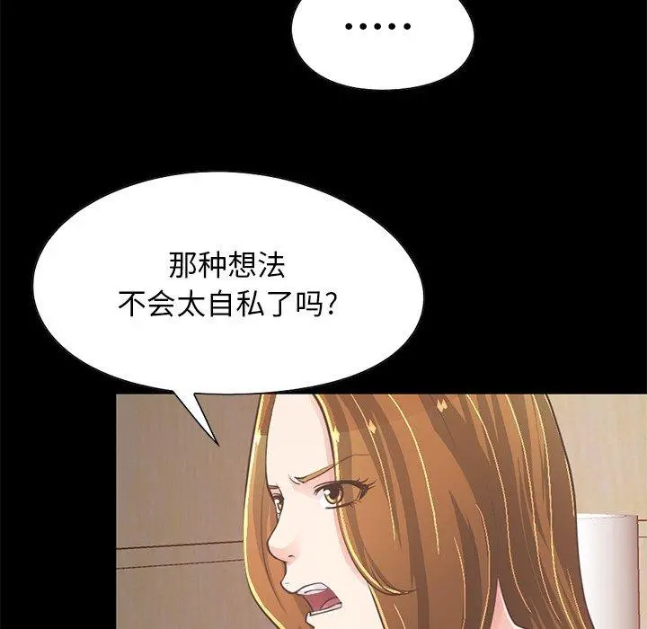 不该有的爱情 - 第24话 - page 14