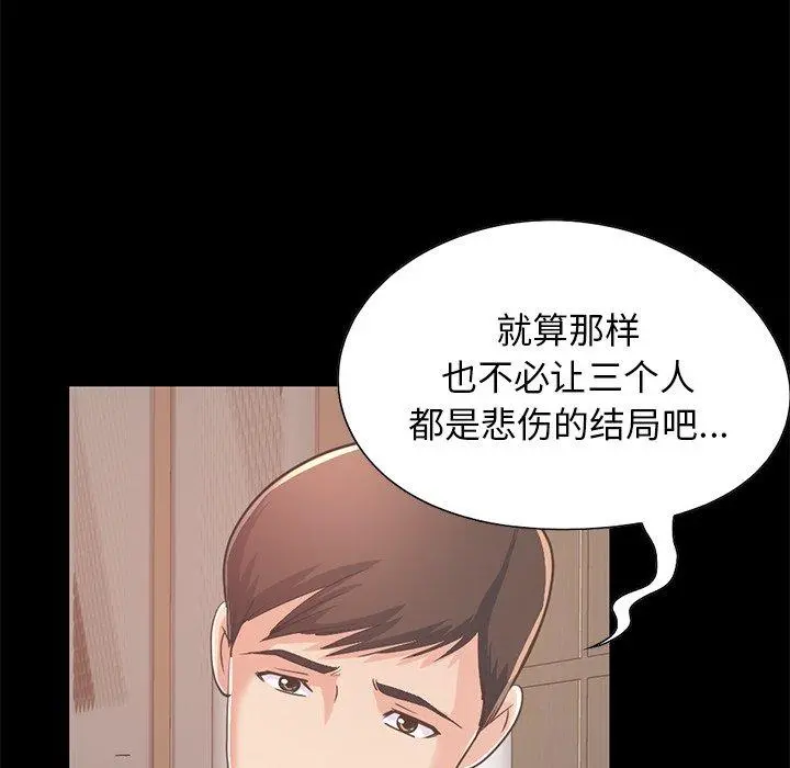 不该有的爱情 - 第24话 - page 16