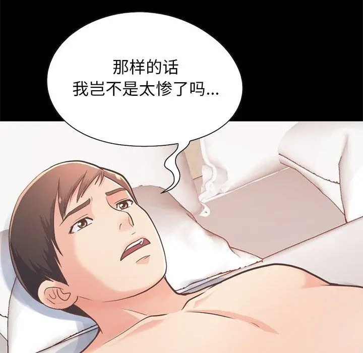 不该有的爱情 - 第24话 - page 24