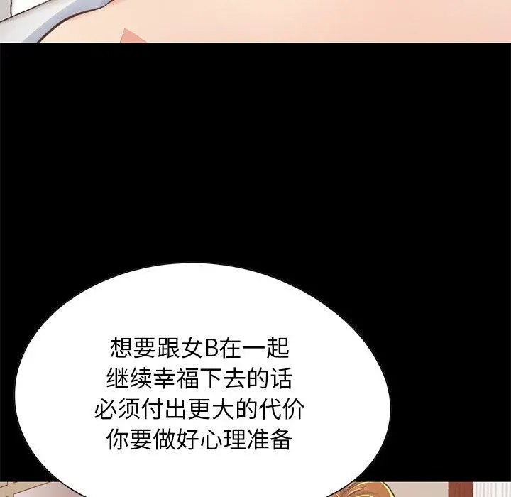 不该有的爱情 - 第24话 - page 25