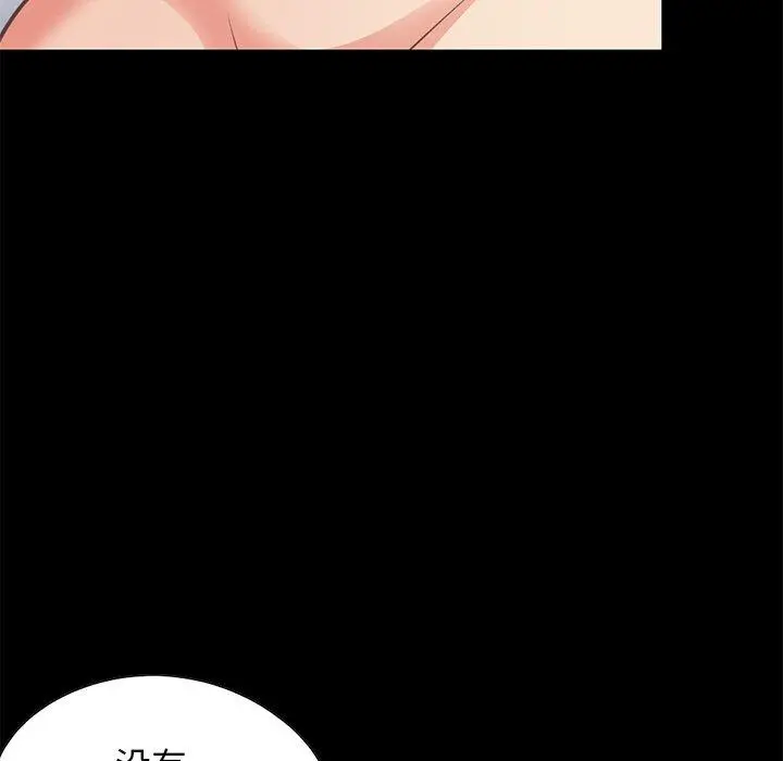 不该有的爱情 - 第24话 - page 31