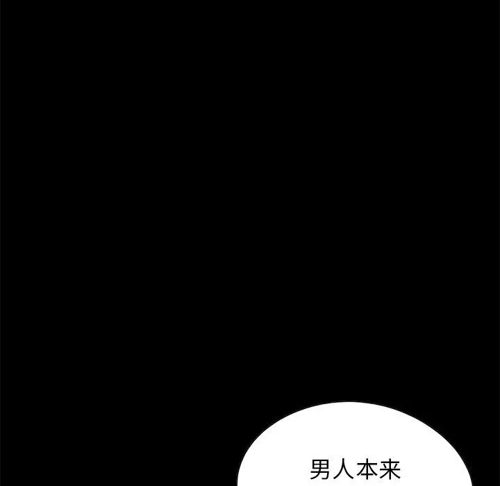 不该有的爱情 - 第24话 - page 34