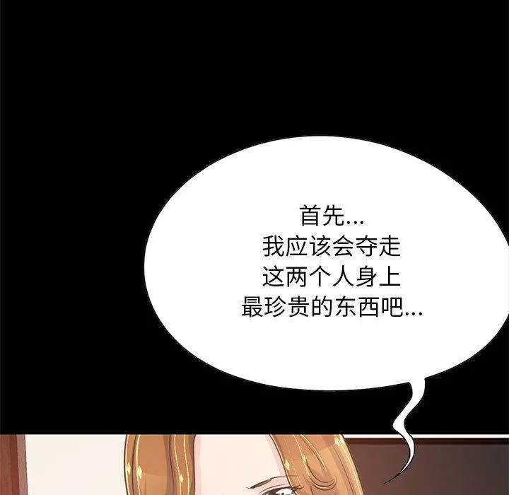 不该有的爱情 - 第24话 - page 41