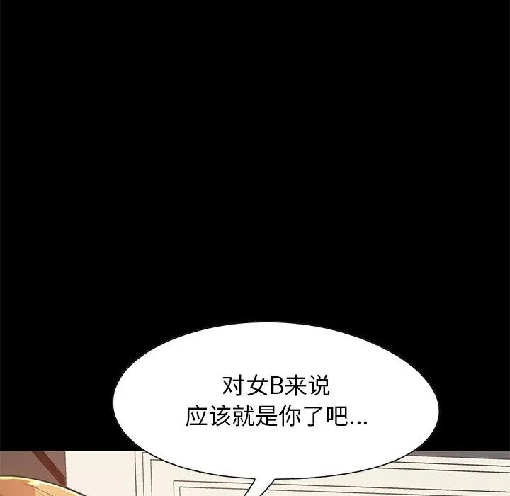 不该有的爱情 - 第24话 - page 48