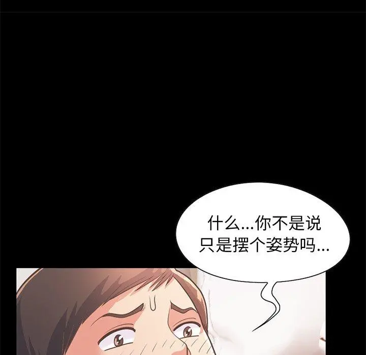 不该有的爱情 - 第24话 - page 52