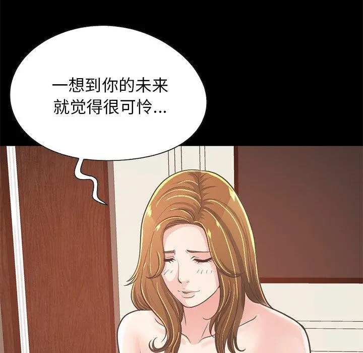 不该有的爱情 - 第24话 - page 54