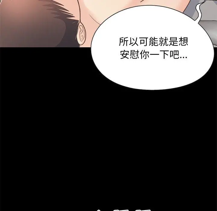不该有的爱情 - 第24话 - page 56