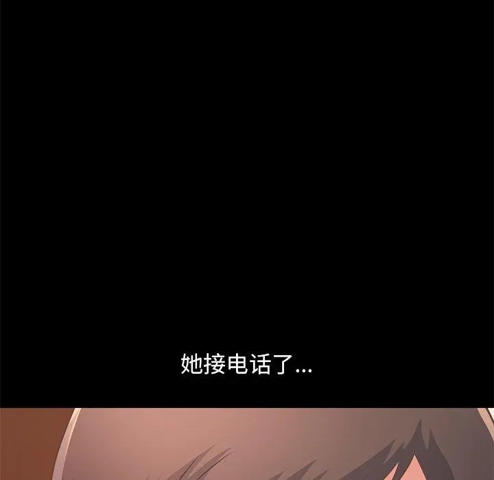 不该有的爱情 - 第24话 - page 88