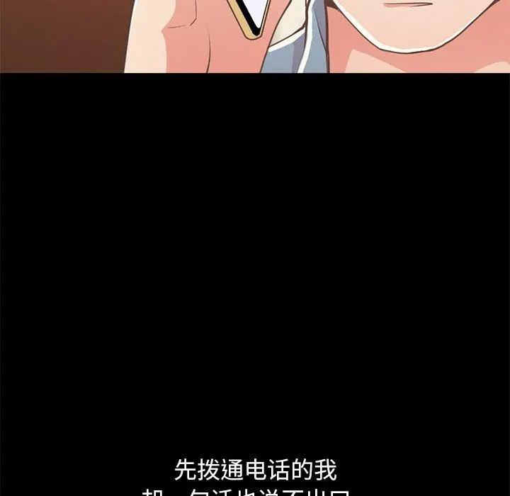 不该有的爱情 - 第24话 - page 95