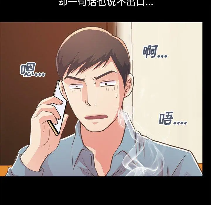 不该有的爱情 - 第24话 - page 96