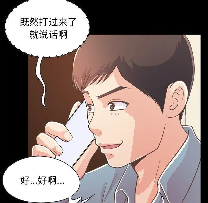 不该有的爱情 - 第24话 - page 102