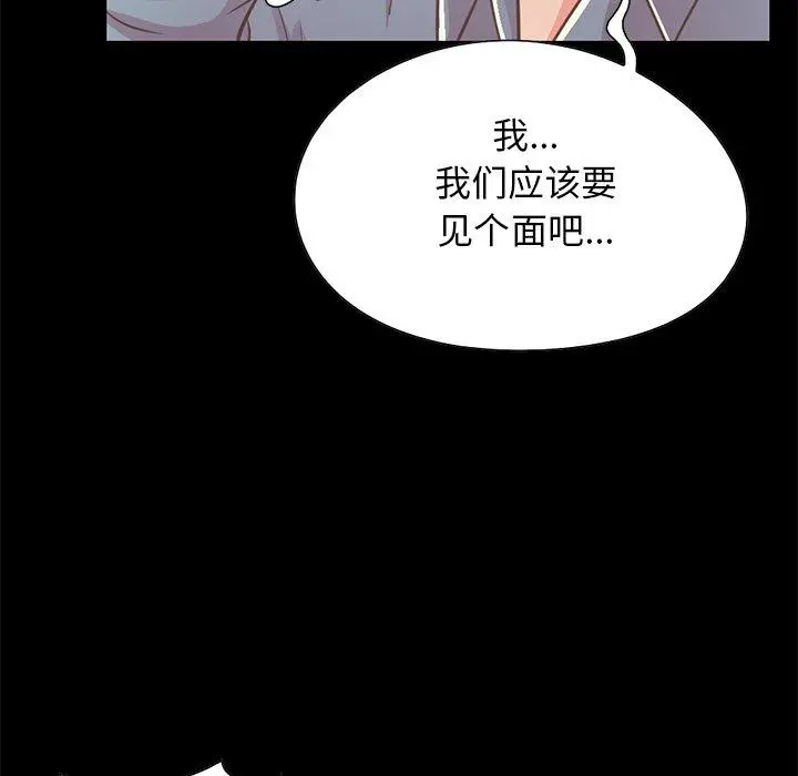 不该有的爱情 - 第24话 - page 103