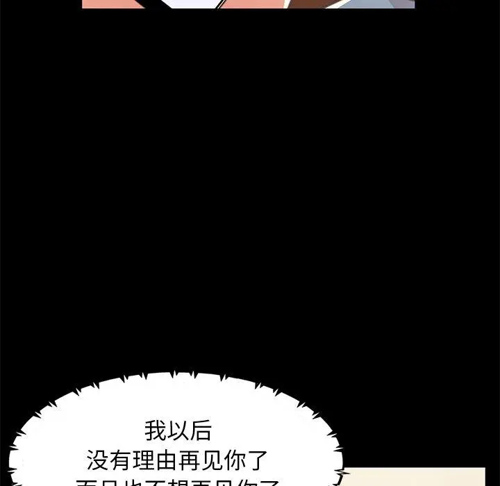 不该有的爱情 - 第24话 - page 105