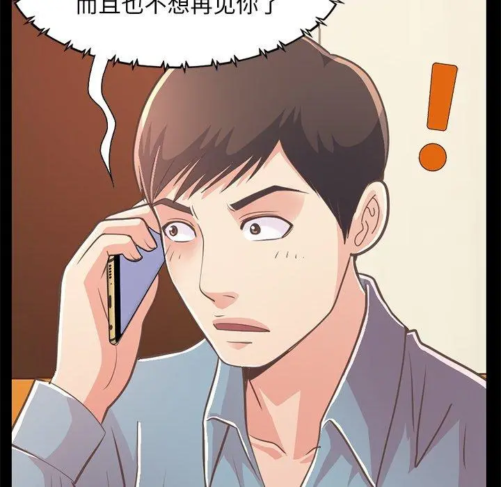 不该有的爱情 - 第24话 - page 106