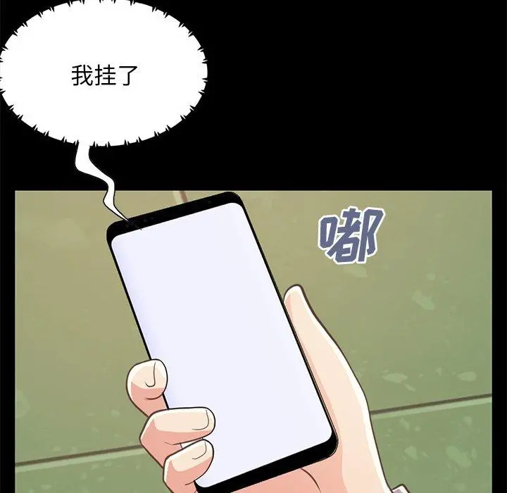 不该有的爱情 - 第24话 - page 108