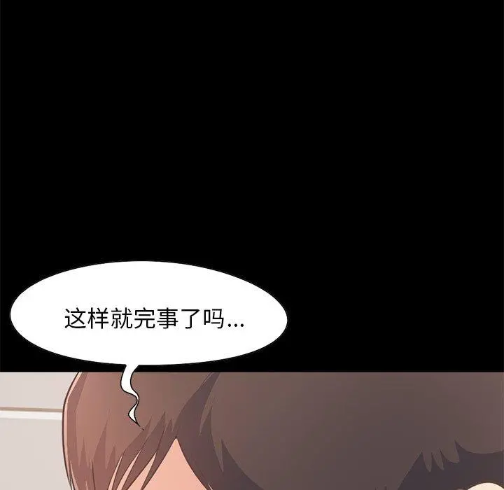 不该有的爱情 - 第24话 - page 114