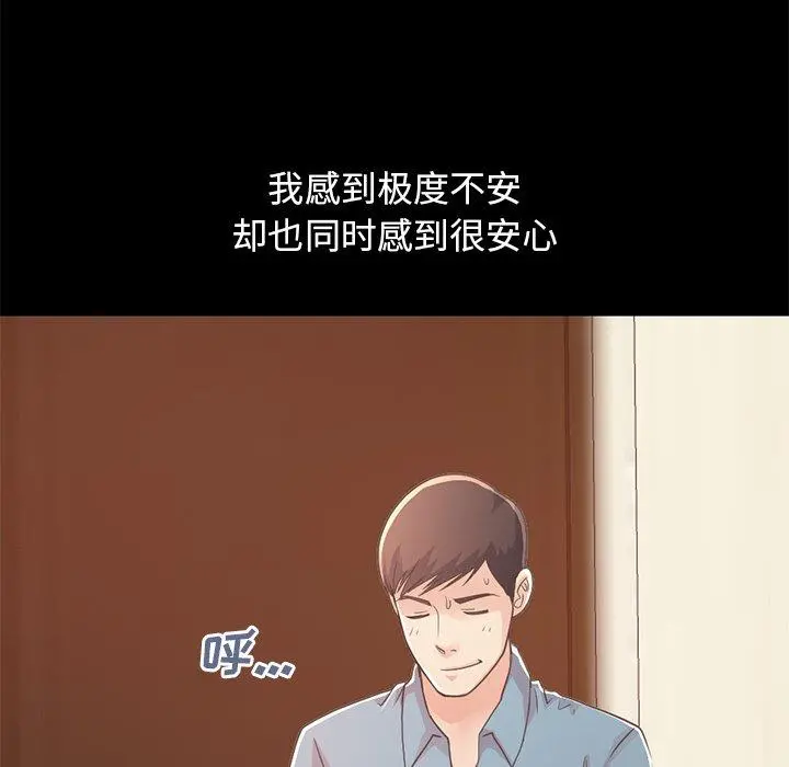 不该有的爱情 - 第24话 - page 118