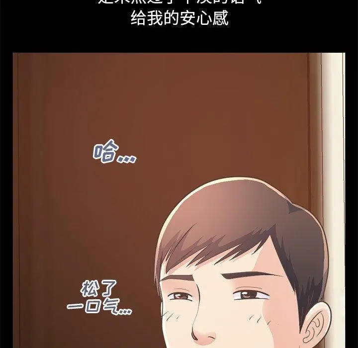 不该有的爱情 - 第24话 - page 121