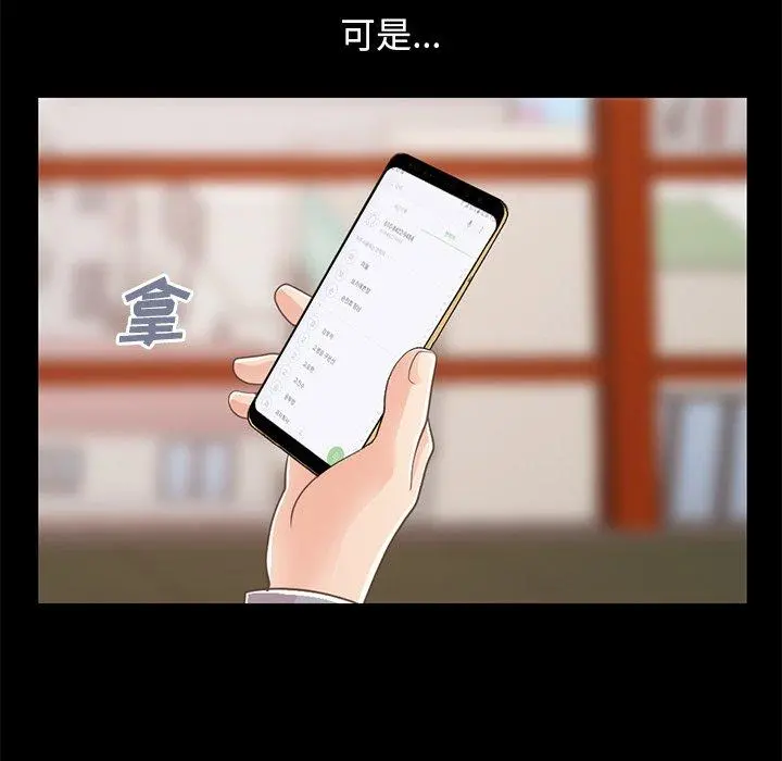 不该有的爱情 - 第24话 - page 126