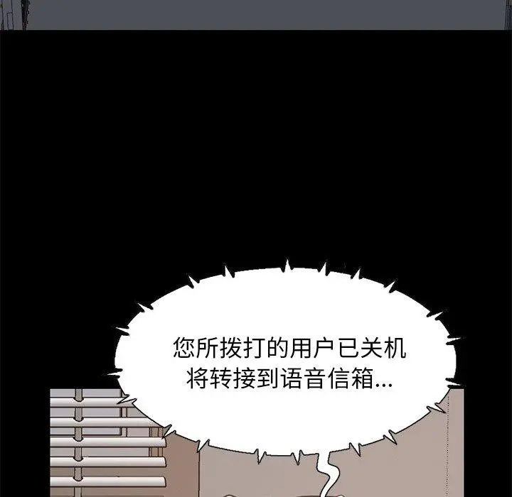 不该有的爱情 - 第24话 - page 144