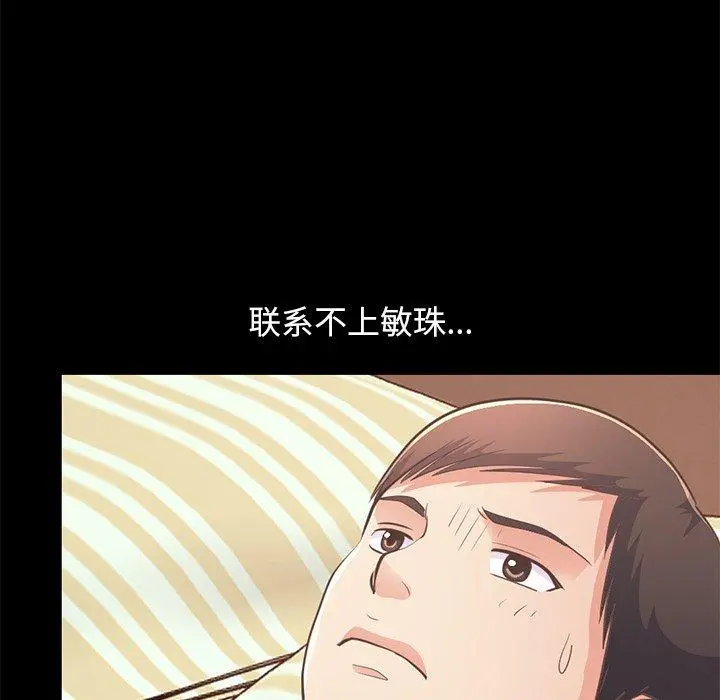 不该有的爱情 - 第24话 - page 147