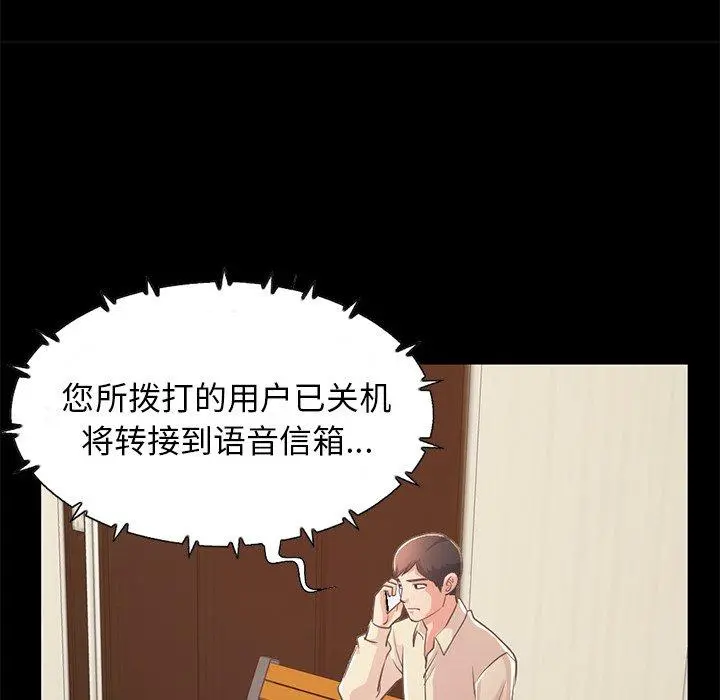 不该有的爱情 - 第24话 - page 151