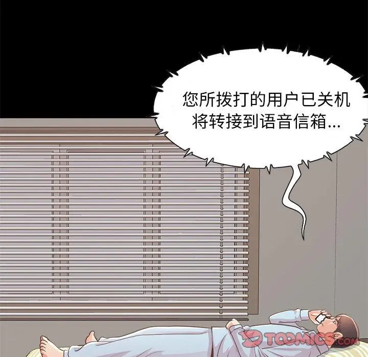 不该有的爱情 - 第24话 - page 153