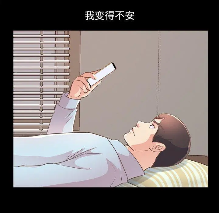不该有的爱情 - 第24话 - page 155