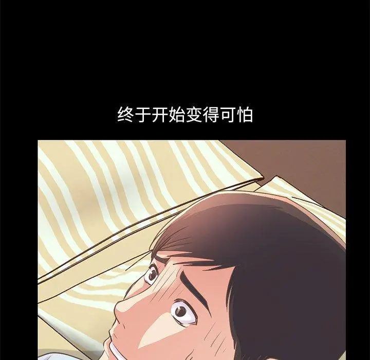 不该有的爱情 - 第24话 - page 158