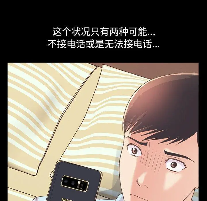 不该有的爱情 - 第24话 - page 160