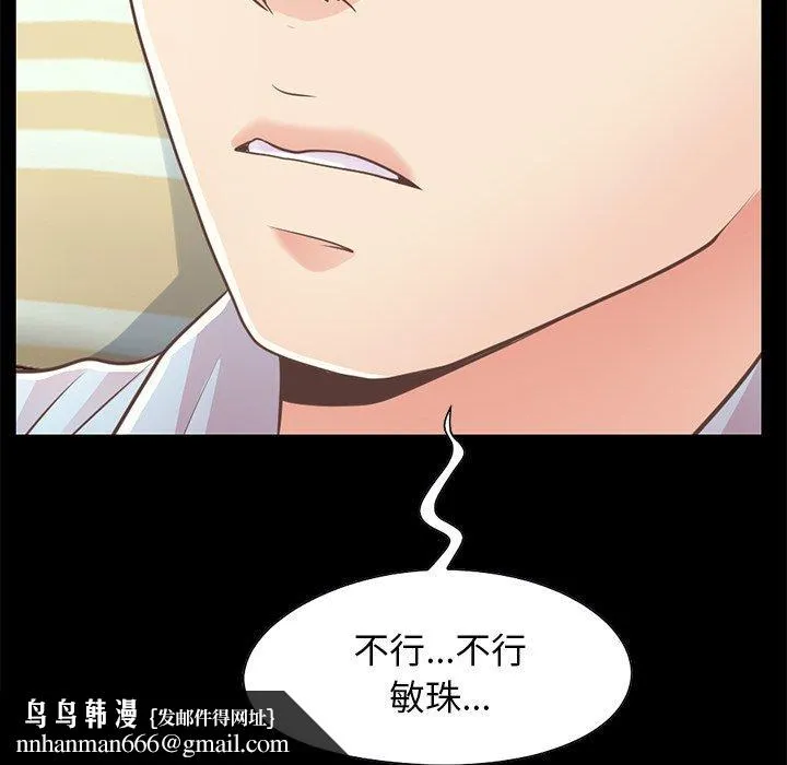 不该有的爱情 - 第24话 - page 170