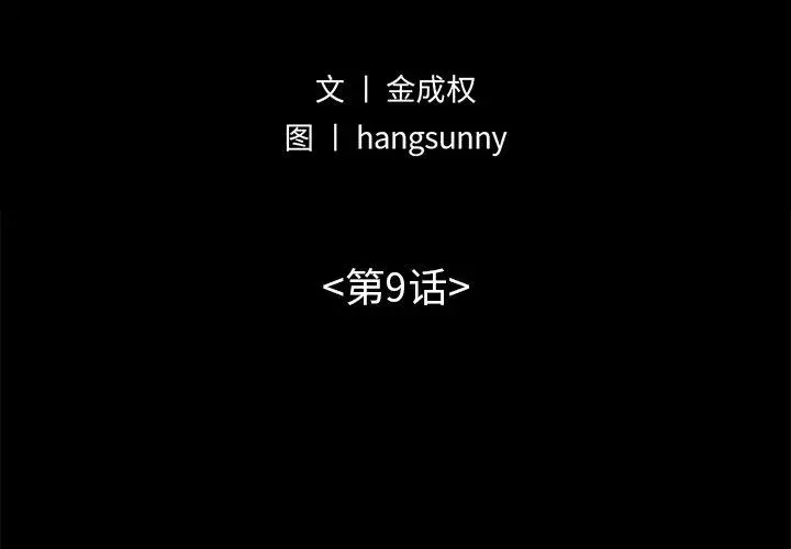 不该有的爱情 - 第9话 - page 2